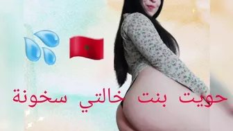 شرموطه مغربيه ابن خالتها بيلعب في طيزها ويخليها تمصله