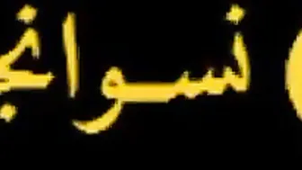 فرسه مصريه طيزها مربربه حبيبها بيلعب بصوابعه ويحط زبه